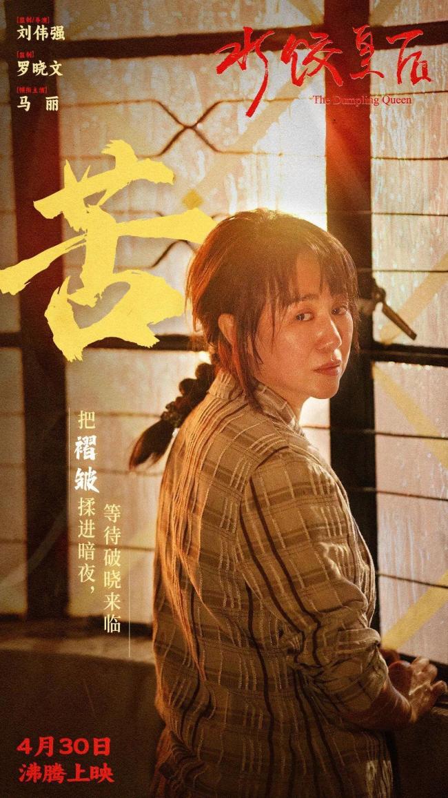 《水饺皇后》原型的人生比电影还精彩 女性奋斗的光辉篇章