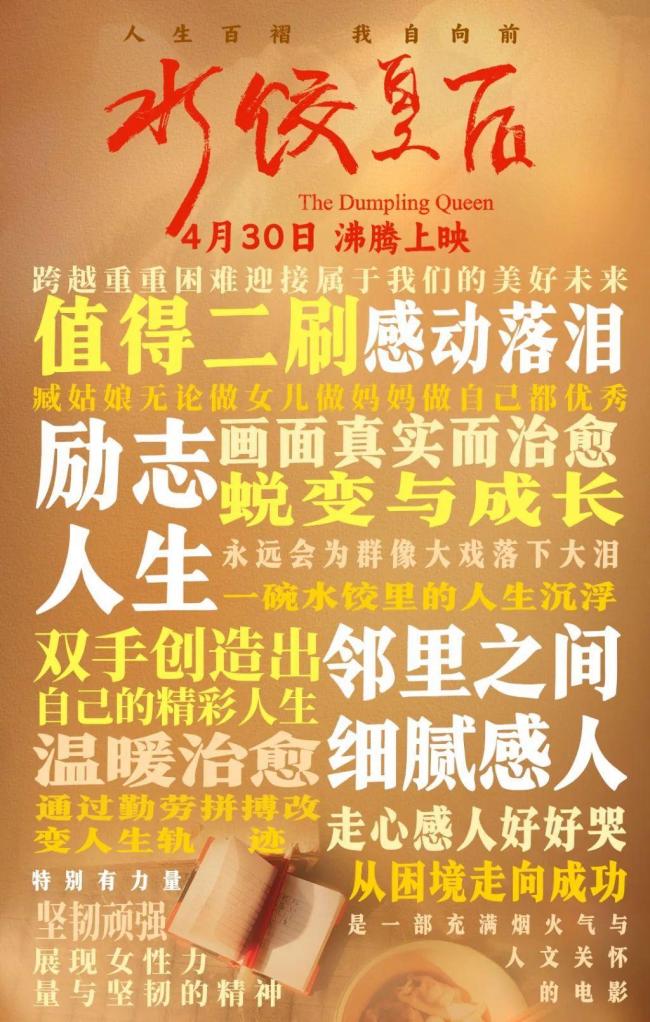《水饺皇后》原型的人生比电影还精彩 女性奋斗的光辉篇章