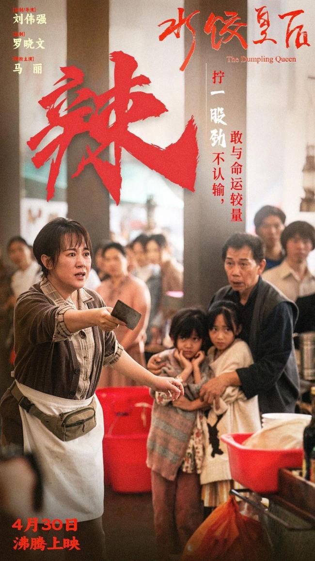 《水饺皇后》原型的人生比电影还精彩 女性奋斗的光辉篇章