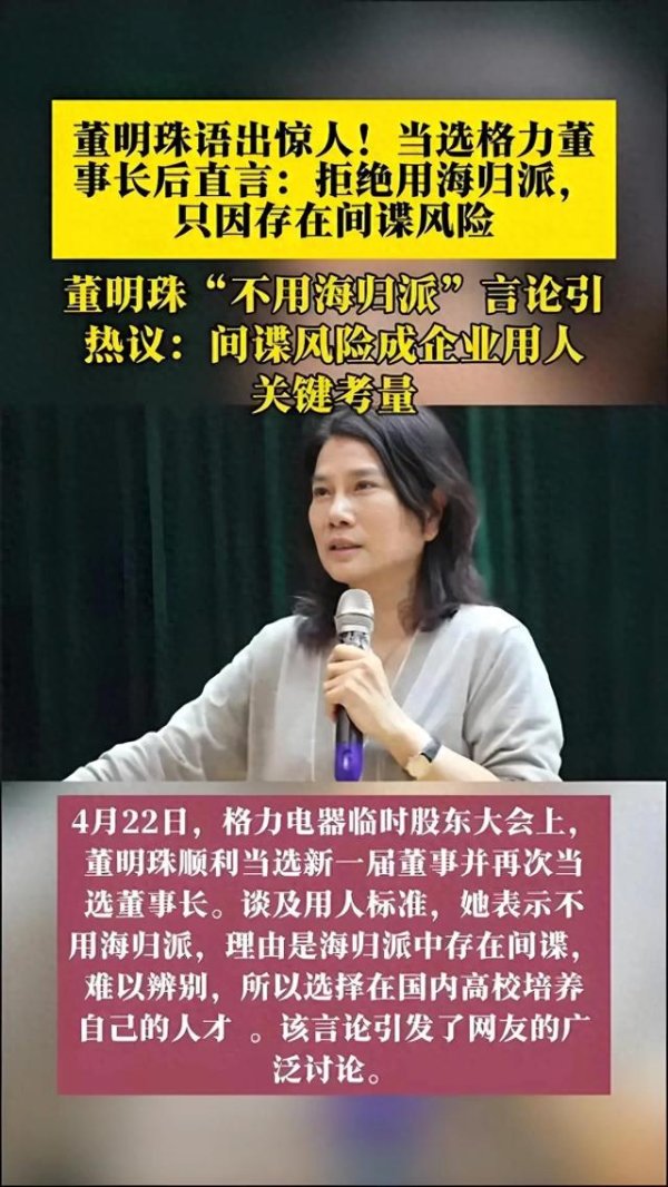 财盛证券 董明珠怒拒海归引爆争议! 欧美那套“政治正确”在中国行不通