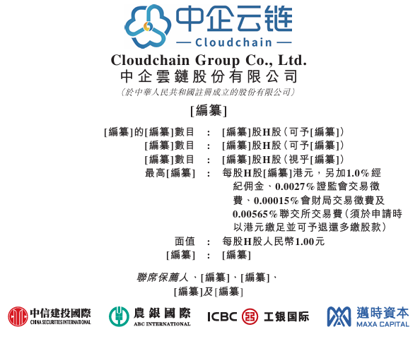 中盛投资 中企云链再冲港股IPO：毛利率超茅台，费用吞噬净利润