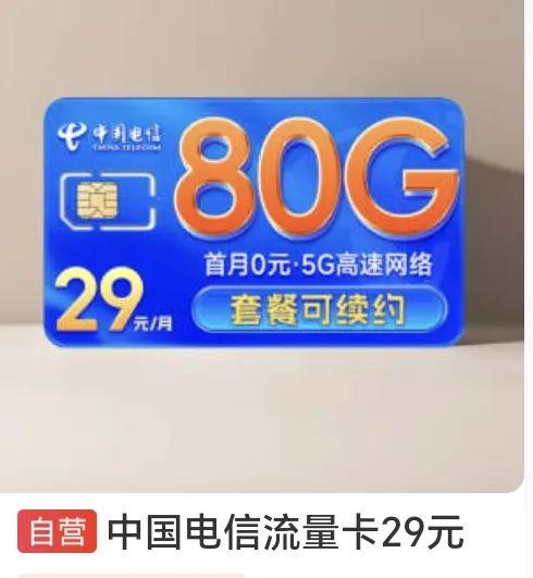 沪深投 29元能在电信能办什么套餐？不同渠道天差地别