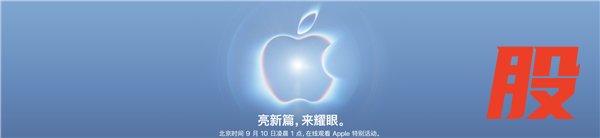 苹果新CEO首场发布会 开启折叠屏新时代